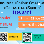 %e0%b8%9b%e0%b8%a3%e0%b8%b0%e0%b8%81%e0%b8%b2%e0%b8%a8%e0%b8%a3%e0%b8%b1%e0%b8%9a%e0%b8%aa%e0%b8%a1%e0%b8%b1%e0%b8%84%e0%b8%a3%e0%b8%99%e0%b8%b1%e0%b8%81%e0%b9%80%e0%b8%a3%e0%b8%b5%e0%b8%a2%e0%b8%99