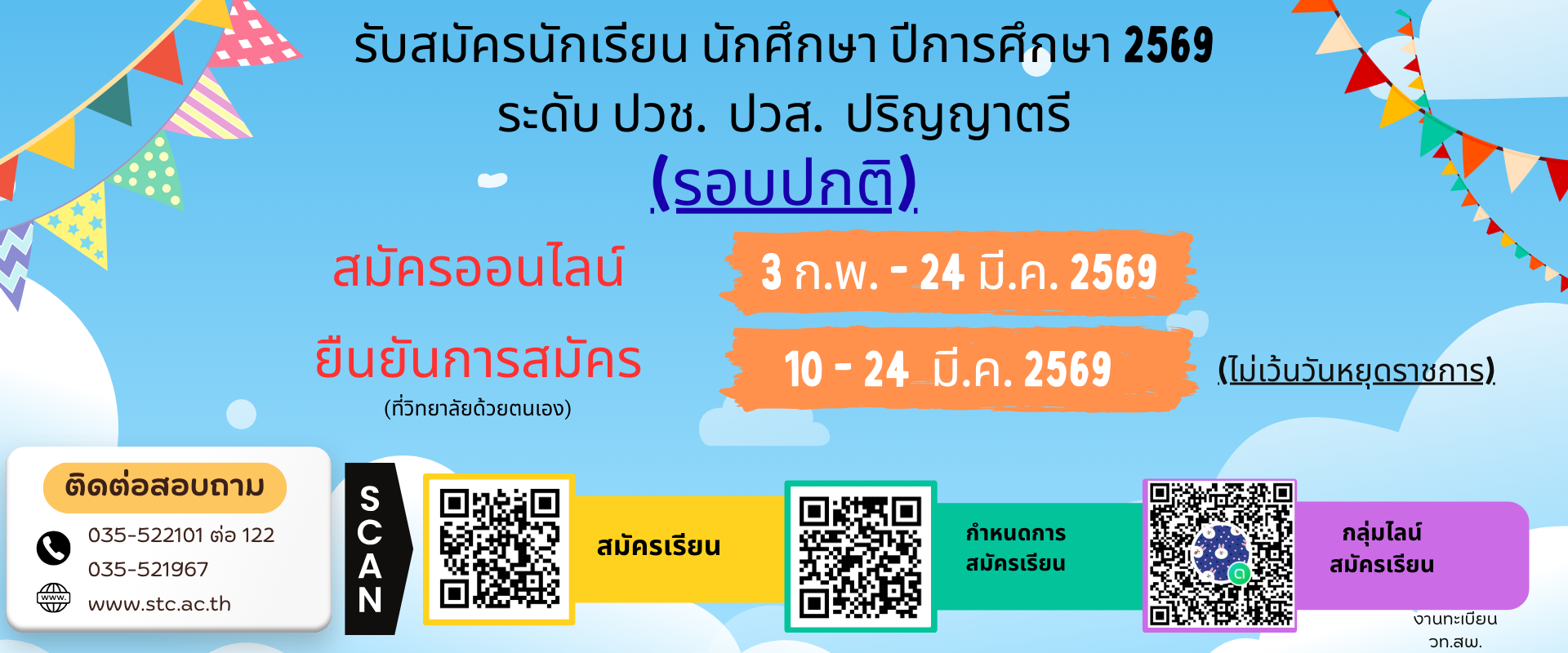 ประกาศรับสมัครนักเรียน นักศึกษา ปีการศึกษา 2569 (รอบปกติ)  ระดับ ปวช.,ปวส.,ปริญญาตรี (ทล.บ)