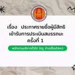 %e0%b8%9b%e0%b8%a3%e0%b8%b0%e0%b8%81%e0%b8%b2%e0%b8%a8%e0%b8%a3%e0%b8%b2%e0%b8%a2%e0%b8%8a%e0%b8%b7%e0%b9%88%e0%b8%ad%e0%b8%9c%e0%b8%b9%e0%b9%89%e0%b8%a1%e0%b8%b5%e0%b8%aa%e0%b8%b4%e0%b8%97%e0%b8%98