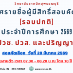 %e0%b8%9b%e0%b8%a3%e0%b8%b0%e0%b8%81%e0%b8%b2%e0%b8%a8%e0%b8%a3%e0%b8%b2%e0%b8%a2%e0%b8%8a%e0%b8%b7%e0%b9%88%e0%b8%ad-%e0%b8%9c%e0%b8%b9%e0%b9%89%e0%b8%a1%e0%b8%b5%e0%b8%aa%e0%b8%b4%e0%b8%97%e0%b8%98