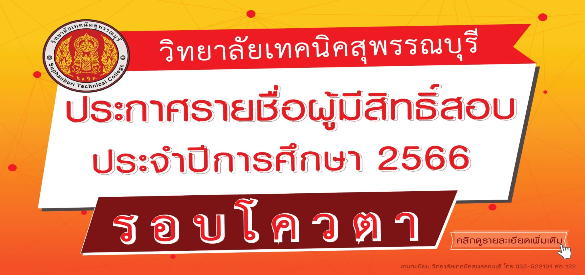 ประกาศรายชื่อผู้มีสิทธิ์สอบสัมภาษณ์ Quota