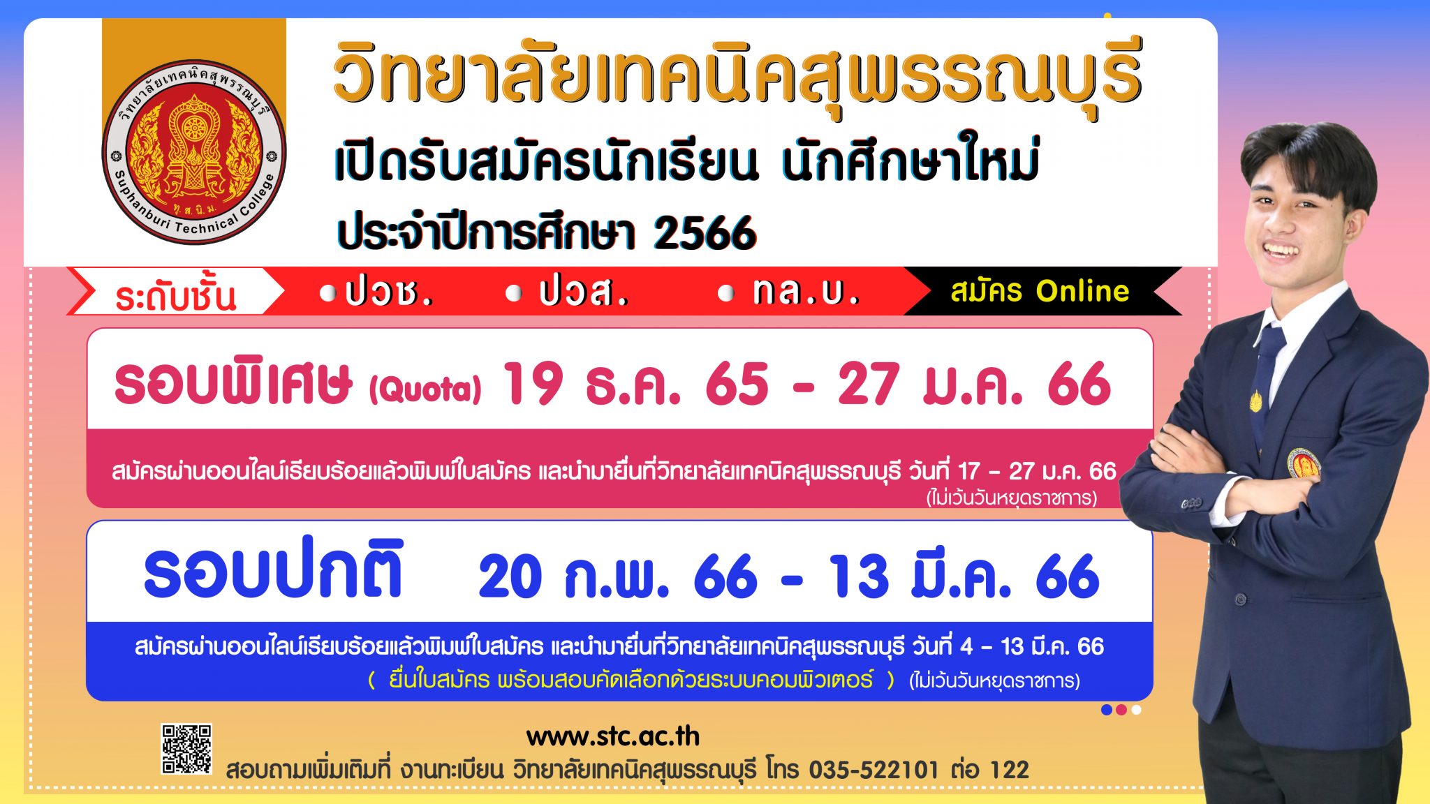 รับสมัครนักเรียน นักศึกษาใหม่ รอบปกติ ปีการศึกษา 2566
