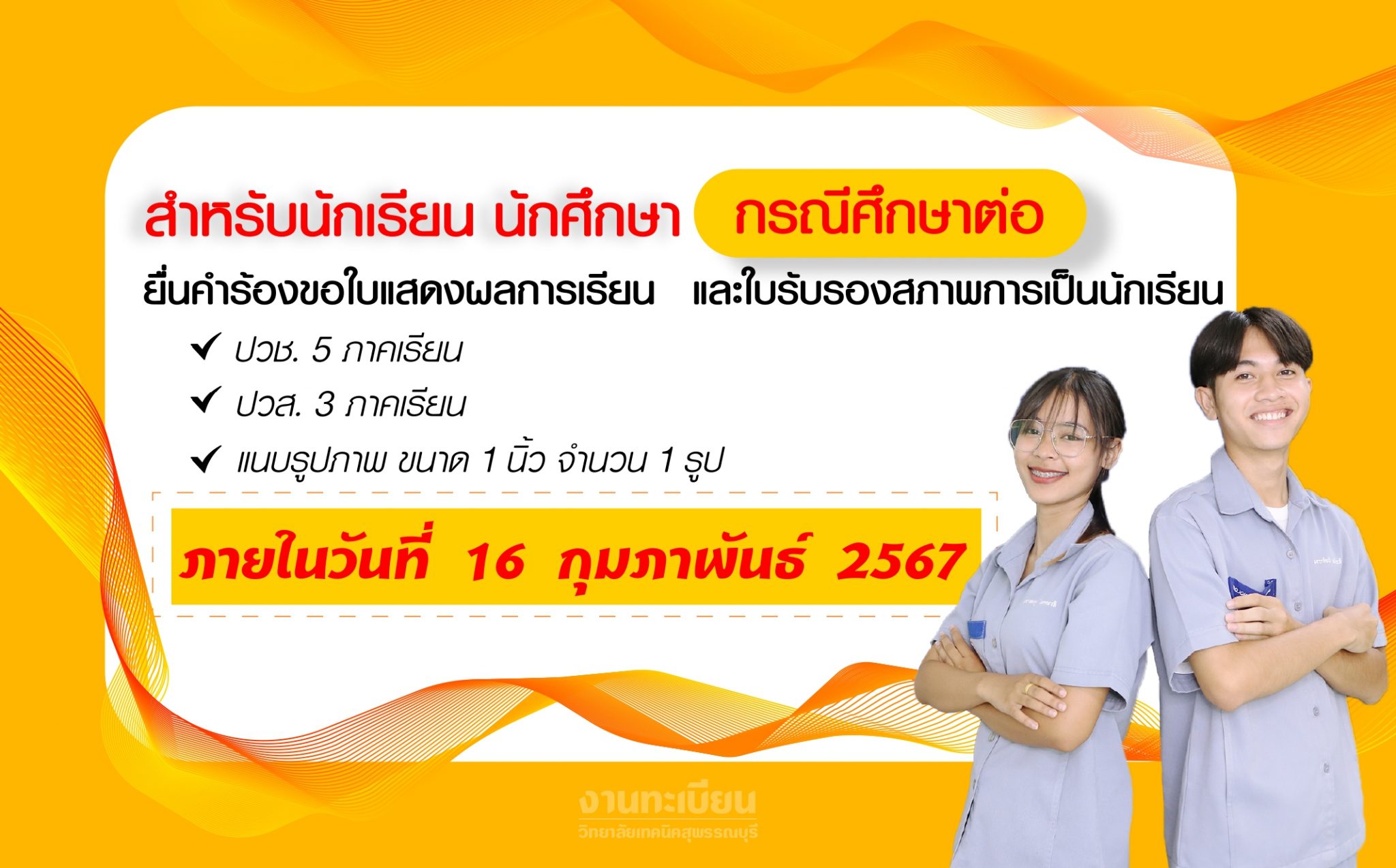 ยื่นคำร้องขอระเบียนแสดงผล กรณีต้องการศึกษาต่อ