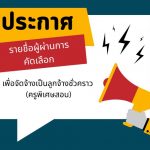 %e0%b8%9b%e0%b8%a3%e0%b8%b0%e0%b8%81%e0%b8%b2%e0%b8%a8%e0%b8%a3%e0%b8%b2%e0%b8%a2%e0%b8%8a%e0%b8%b7%e0%b9%88%e0%b8%ad%e0%b8%9c%e0%b8%b9%e0%b9%89%e0%b8%9c%e0%b9%88%e0%b8%b2%e0%b8%99%e0%b8%81%e0%b8%b2