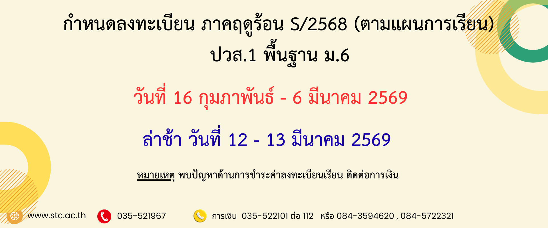 กำหนดการลงทะเบียนภาคฤดูร้อน (ตามแผนการเรียน) S/2568 ปวส.1 พื้นฐาน ม.6