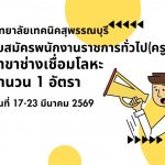 %e0%b8%a3%e0%b8%b1%e0%b8%9a%e0%b8%aa%e0%b8%a1%e0%b8%b1%e0%b8%84%e0%b8%a3%e0%b8%9e%e0%b8%99%e0%b8%b1%e0%b8%81%e0%b8%87%e0%b8%b2%e0%b8%99%e0%b8%a3%e0%b8%b2%e0%b8%8a%e0%b8%81%e0%b8%b2%e0%b8%a3%e0%b8%97