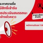 %e0%b8%9b%e0%b8%a3%e0%b8%b0%e0%b8%81%e0%b8%b2%e0%b8%a8%e0%b8%a3%e0%b8%b2%e0%b8%a2%e0%b8%8a%e0%b8%b7%e0%b9%88%e0%b8%ad%e0%b8%9c%e0%b8%b9%e0%b9%89%e0%b8%a1%e0%b8%b5%e0%b8%aa%e0%b8%b4%e0%b8%97%e0%b8%98