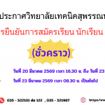 %e0%b8%9b%e0%b8%a3%e0%b8%b0%e0%b8%81%e0%b8%b2%e0%b8%a8%e0%b8%a7%e0%b8%b4%e0%b8%97%e0%b8%a2%e0%b8%b2%e0%b8%a5%e0%b8%b1%e0%b8%a2%e0%b9%80%e0%b8%97%e0%b8%84%e0%b8%99%e0%b8%b4%e0%b8%84%e0%b8%aa%e0%b8%b8