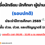 %e0%b8%9b%e0%b8%a3%e0%b8%b0%e0%b8%81%e0%b8%b2%e0%b8%a8%e0%b8%a3%e0%b8%b2%e0%b8%a2%e0%b8%8a%e0%b8%b7%e0%b9%88%e0%b8%ad-%e0%b8%9c%e0%b8%b9%e0%b9%89%e0%b8%9c%e0%b9%88%e0%b8%b2%e0%b8%99%e0%b8%81%e0%b8%b2