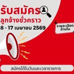 %e0%b8%9b%e0%b8%a3%e0%b8%b0%e0%b8%81%e0%b8%b2%e0%b8%a8%e0%b8%a3%e0%b8%b1%e0%b8%9a%e0%b8%aa%e0%b8%a1%e0%b8%b1%e0%b8%84%e0%b8%a3%e0%b8%a5%e0%b8%b9%e0%b8%81%e0%b8%88%e0%b9%89%e0%b8%b2%e0%b8%87%e0%b8%8a