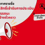 %e0%b8%9b%e0%b8%a3%e0%b8%b0%e0%b8%81%e0%b8%b2%e0%b8%a8%e0%b8%a3%e0%b8%b2%e0%b8%a2%e0%b8%8a%e0%b8%b7%e0%b9%88%e0%b8%ad%e0%b8%9c%e0%b8%b9%e0%b9%89%e0%b8%a1%e0%b8%b5%e0%b8%aa%e0%b8%b4%e0%b8%97%e0%b8%98