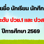 %e0%b8%a3%e0%b8%b2%e0%b8%a2%e0%b8%8a%e0%b8%b7%e0%b9%88%e0%b8%ad%e0%b8%99%e0%b8%b1%e0%b8%81%e0%b9%80%e0%b8%a3%e0%b8%b5%e0%b8%a2%e0%b8%99-%e0%b8%99%e0%b8%b1%e0%b8%81%e0%b8%a8%e0%b8%b6%e0%b8%81%e0%b8%a9