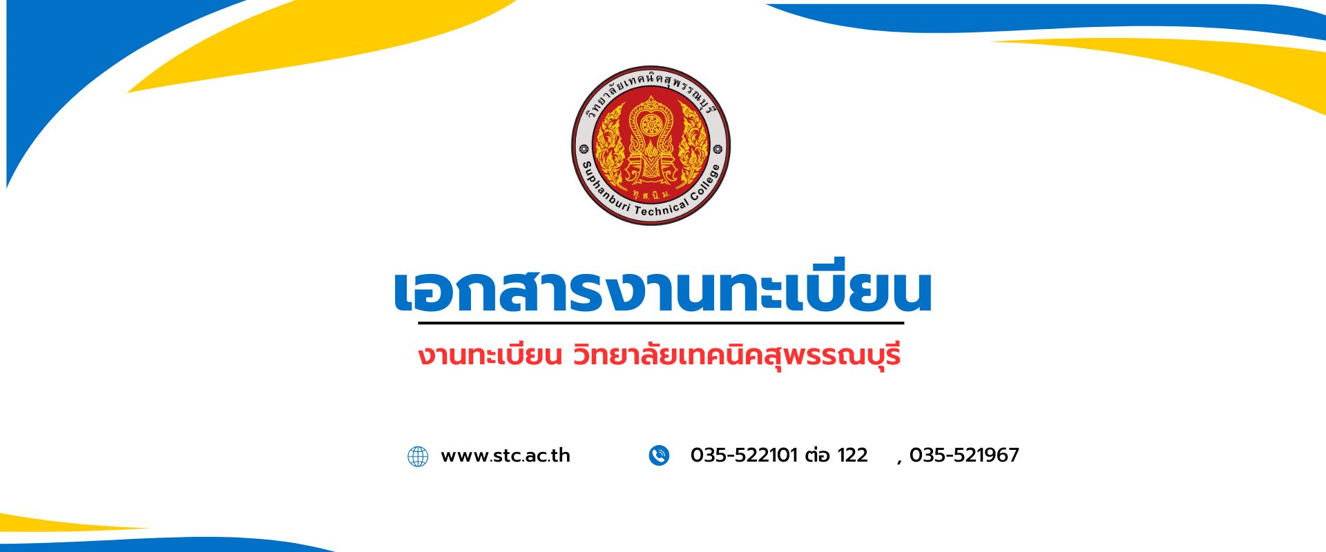 เอกสาร งานทะเบียน