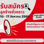 %e0%b8%9b%e0%b8%a3%e0%b8%b0%e0%b8%81%e0%b8%b2%e0%b8%a8%e0%b8%a3%e0%b8%b1%e0%b8%9a%e0%b8%aa%e0%b8%a1%e0%b8%b1%e0%b8%84%e0%b8%a3%e0%b8%9a%e0%b8%b8%e0%b8%84%e0%b8%84%e0%b8%a5%e0%b9%80%e0%b8%9e%e0%b8%b7