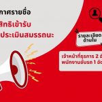 %e0%b8%9b%e0%b8%a3%e0%b8%b0%e0%b8%81%e0%b8%b2%e0%b8%a8%e0%b8%a3%e0%b8%b2%e0%b8%a2%e0%b8%8a%e0%b8%b7%e0%b9%88%e0%b8%ad%e0%b8%9c%e0%b8%b9%e0%b9%89%e0%b8%a1%e0%b8%b5%e0%b8%aa%e0%b8%b4%e0%b8%97%e0%b8%98