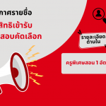 %e0%b8%9b%e0%b8%a3%e0%b8%b0%e0%b8%81%e0%b8%b2%e0%b8%a8%e0%b8%a3%e0%b8%b2%e0%b8%a2%e0%b8%8a%e0%b8%b7%e0%b9%88%e0%b8%ad%e0%b8%9c%e0%b8%b9%e0%b9%89%e0%b8%a1%e0%b8%b5%e0%b8%aa%e0%b8%b4%e0%b8%97%e0%b8%98